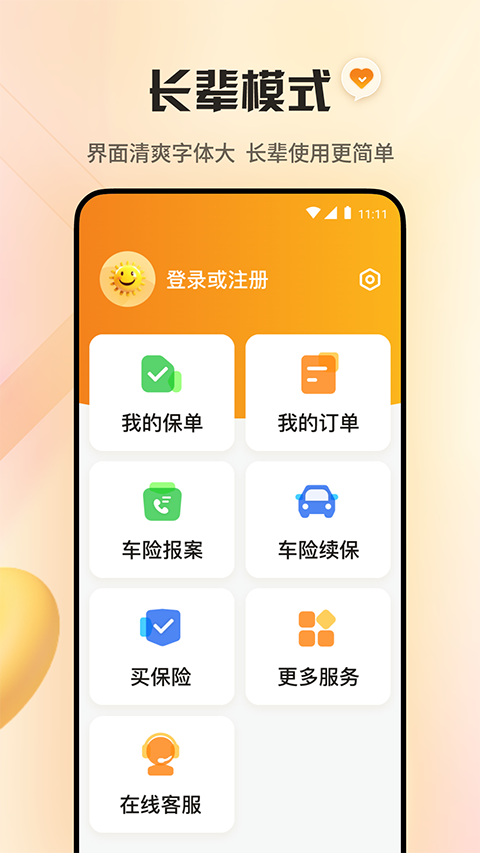 阳光保险app手机赚钱软件截图4