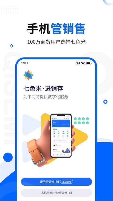 七色米进销存免费版手机赚钱软件截图2