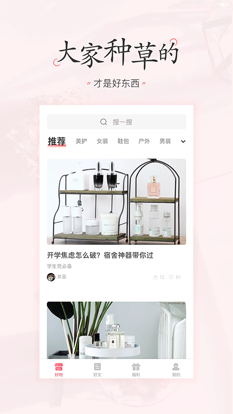 美物清单app手机赚钱软件截图3