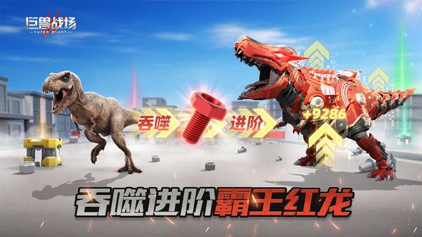 巨兽战场小米版手机赚钱软件截图4