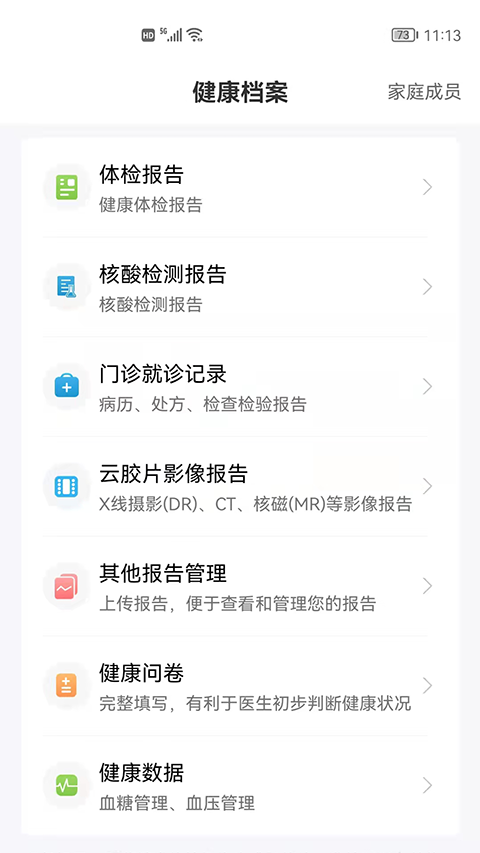 和谐医疗app手机赚钱软件截图1