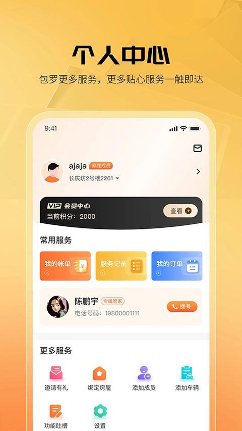 享惠家app手机赚钱软件截图2
