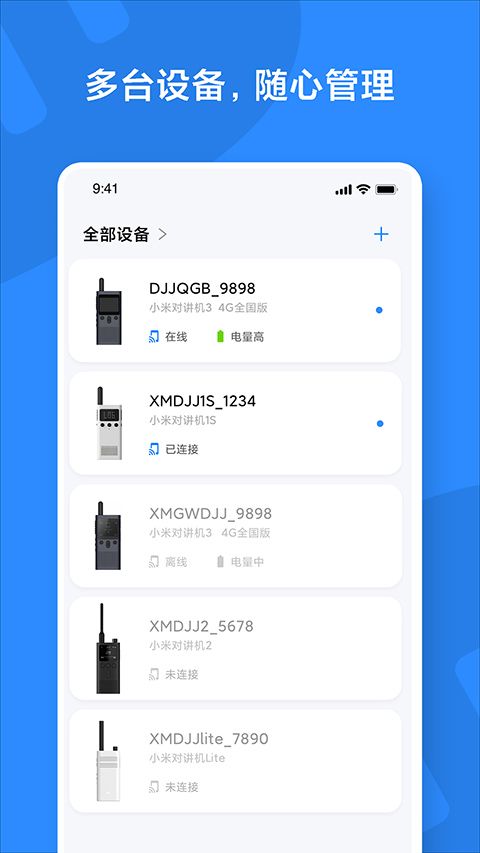 米家对讲机App手机赚钱软件截图4