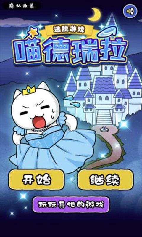 大白猫逃脱喵德瑞拉游戏手机赚钱软件截图5