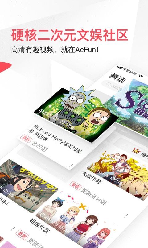 a站app客户端(AcFun)手机赚钱软件截图1