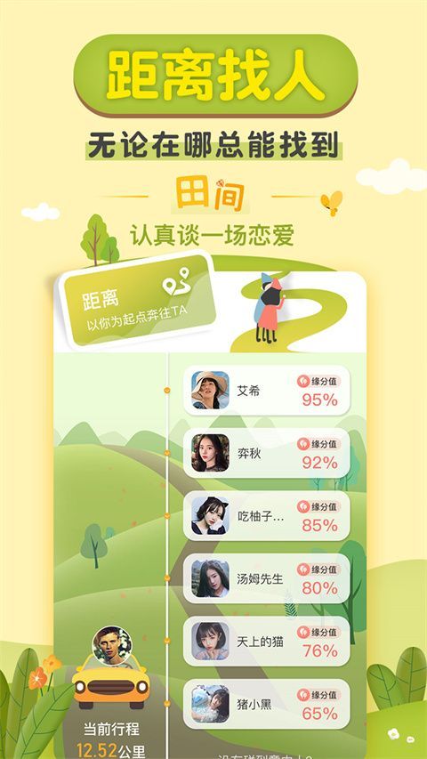 梯田交友app手机赚钱软件截图4