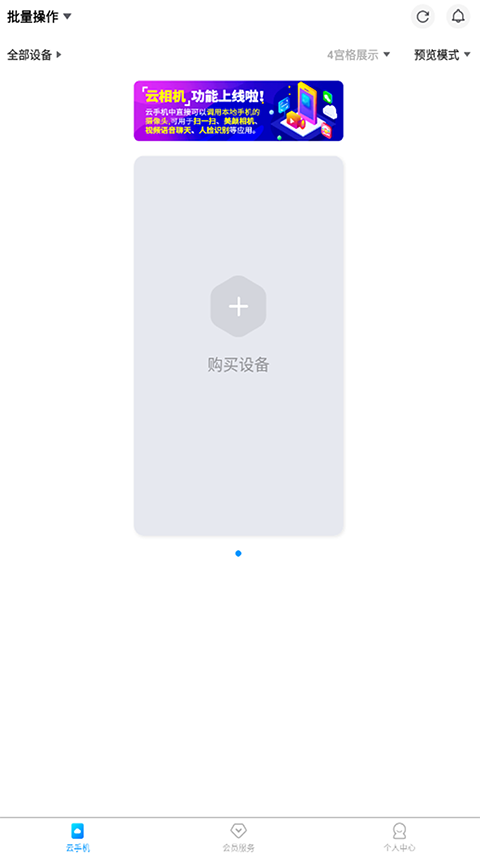蓝光云挂机app手机赚钱软件截图1