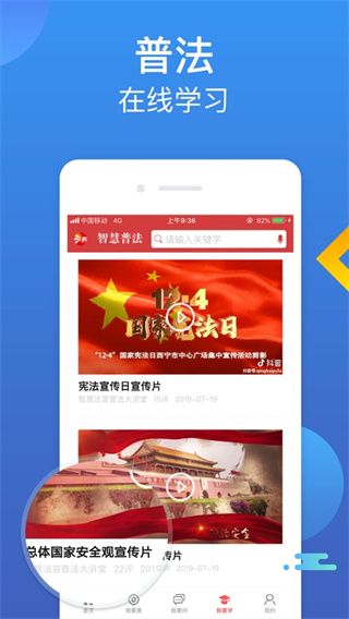 中国普法网智慧普法平台app手机版手机赚钱软件截图3