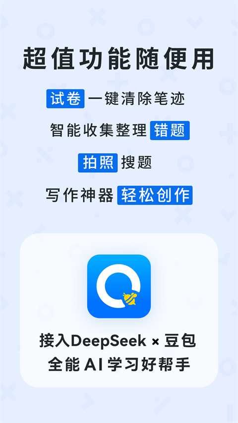 蜜蜂试卷app手机赚钱软件截图1