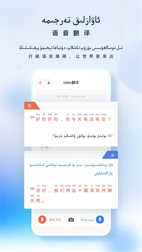 izdax翻译官方版手机赚钱软件截图1