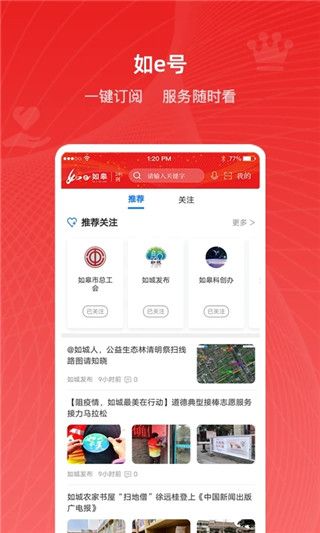 如e如皋app手机赚钱软件截图1