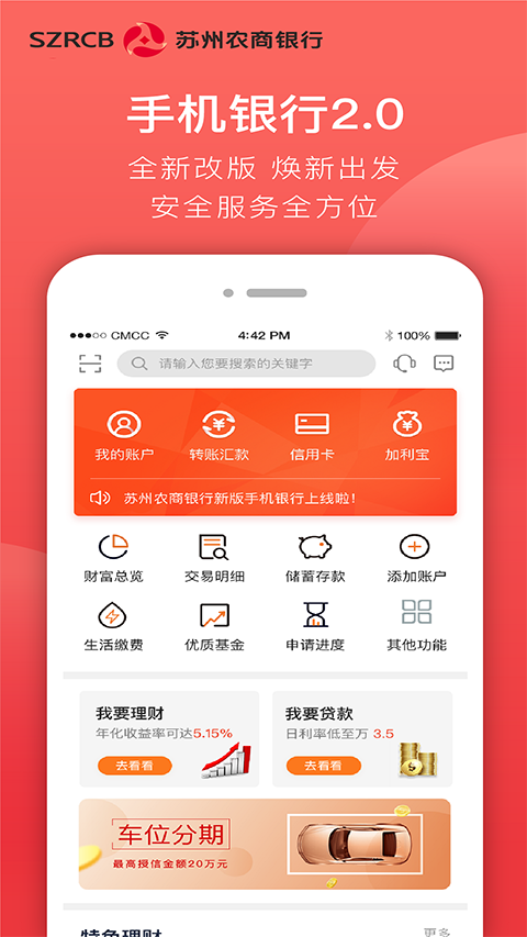 苏州农商银行app手机赚钱软件截图4