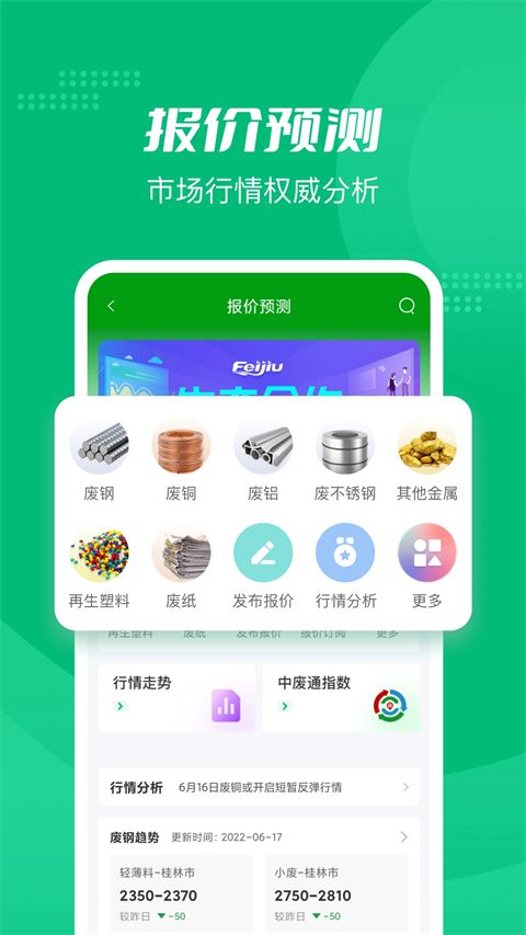 Feijiu网App手机赚钱软件截图3