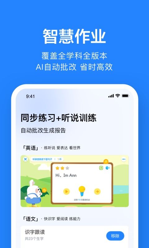 一起作业老师app手机赚钱软件截图2