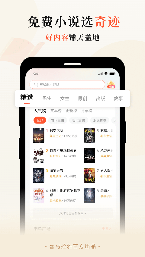 奇迹免费小说app手机赚钱软件截图5