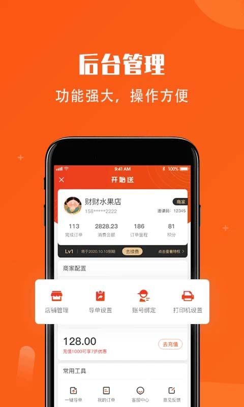 开始送骑手app手机赚钱软件截图4
