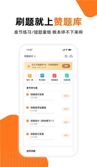赞题库搜题app手机赚钱软件截图2