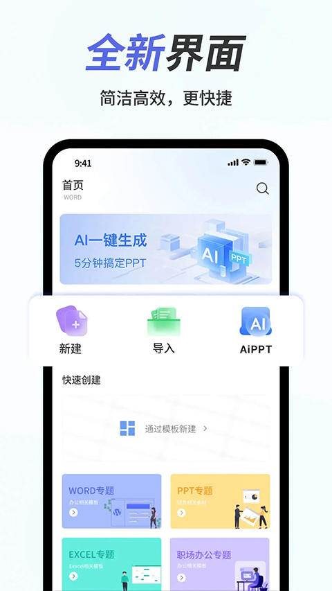手机Word文档app手机赚钱软件截图5