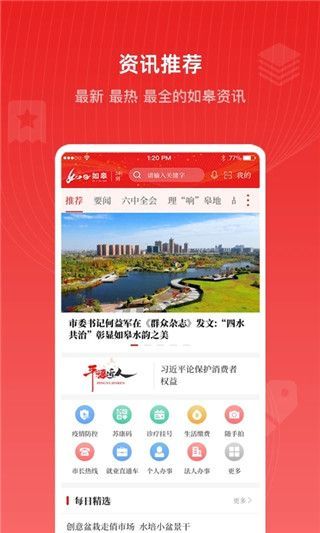 如e如皋app手机赚钱软件截图3