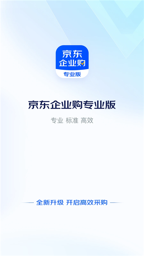 京东企业购App手机赚钱软件截图1