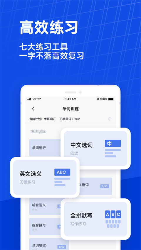 百词斩手机赚钱软件截图1