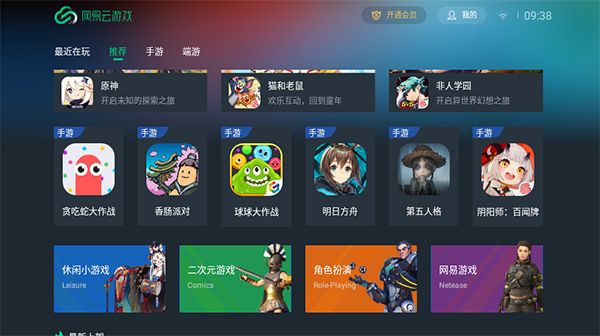 网易云游戏tv版手机赚钱软件截图3