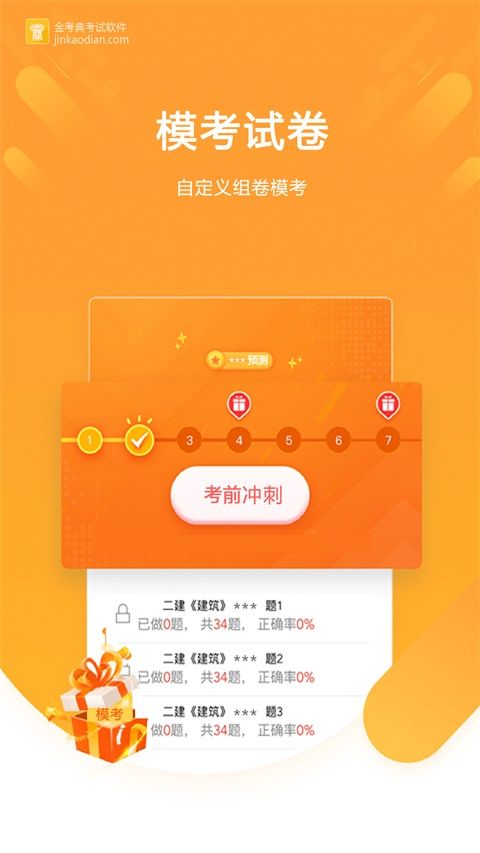 金考典App手机赚钱软件截图2