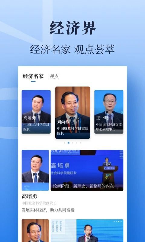 经济日报App手机赚钱软件截图2