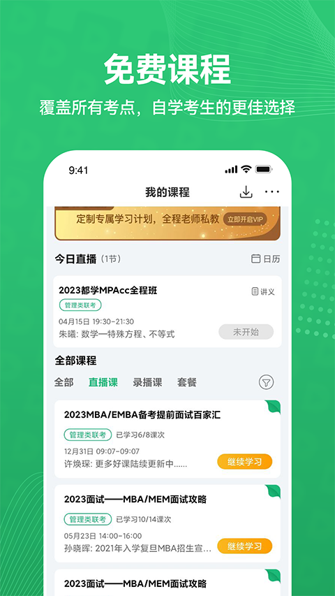 都学mba app手机赚钱软件截图3