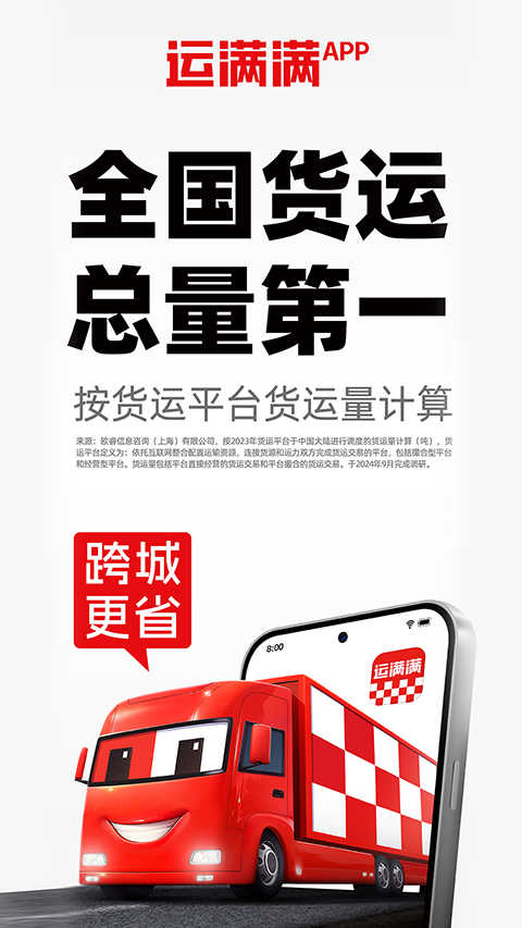 运满满货主app手机赚钱软件截图2