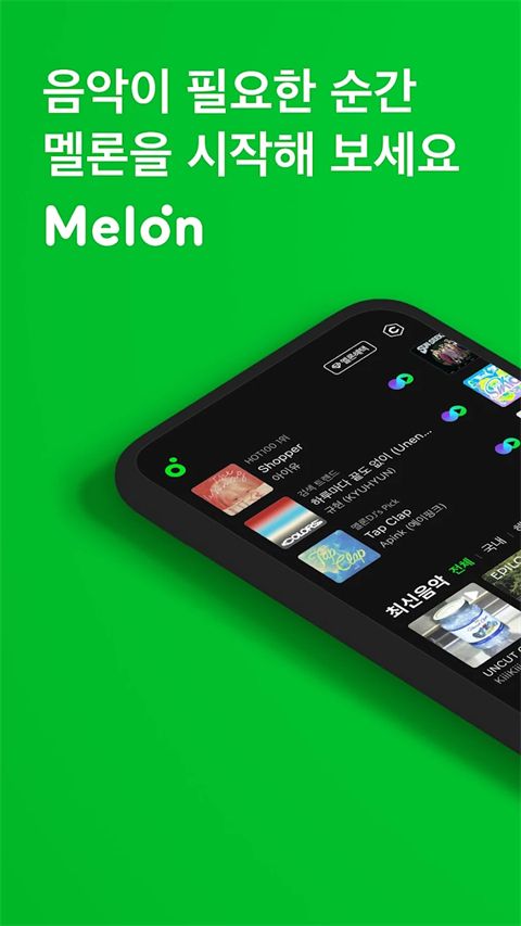 韩国melon官方版手机赚钱软件截图1