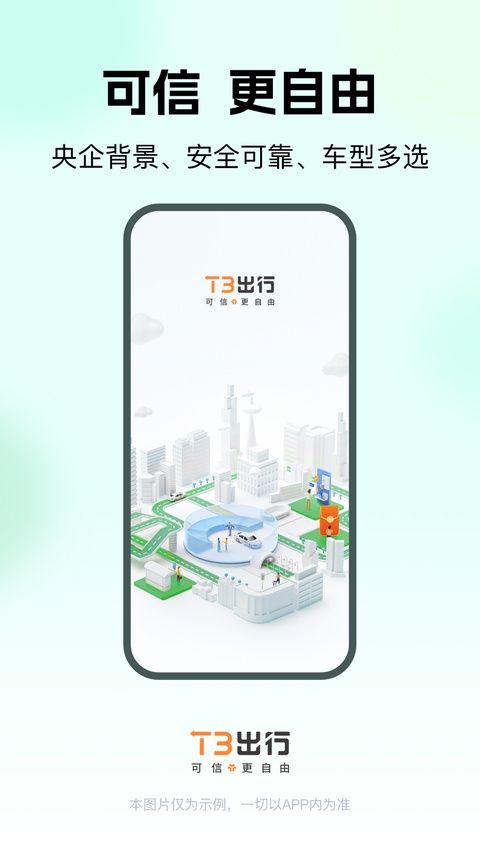 t3出行ios版手机赚钱软件截图2