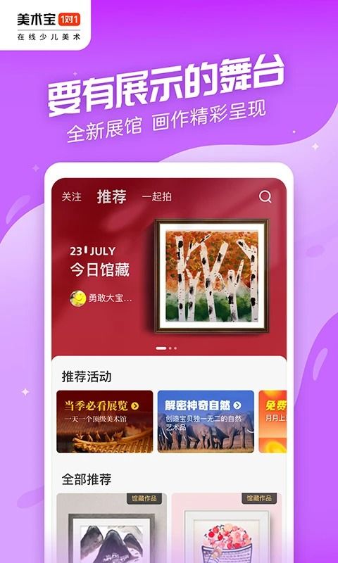 美术宝1对1ios版手机赚钱软件截图4