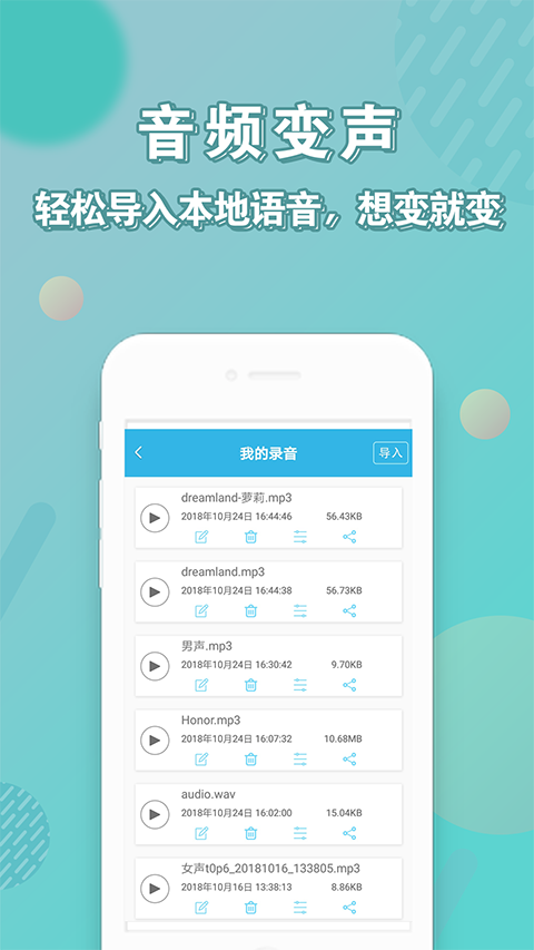 安卓变声器app手机赚钱软件截图2