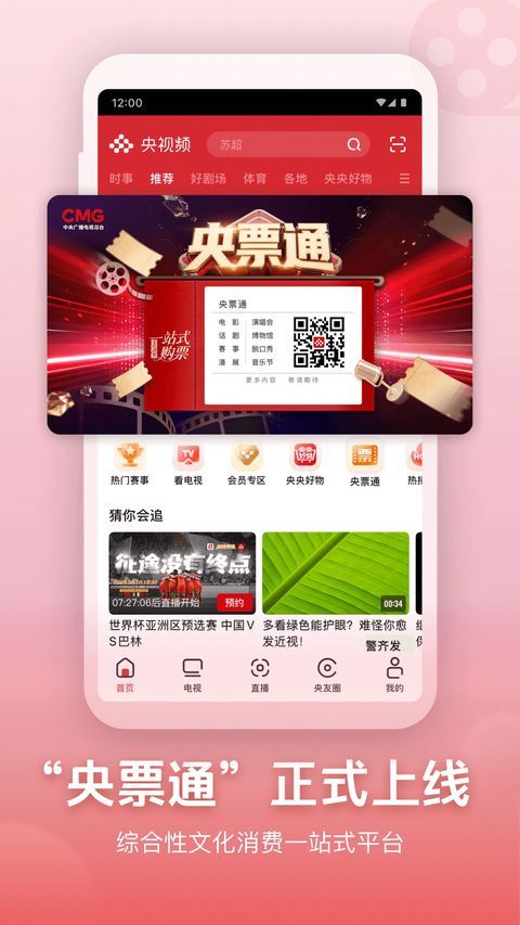 央视频App官方版手机赚钱软件截图3