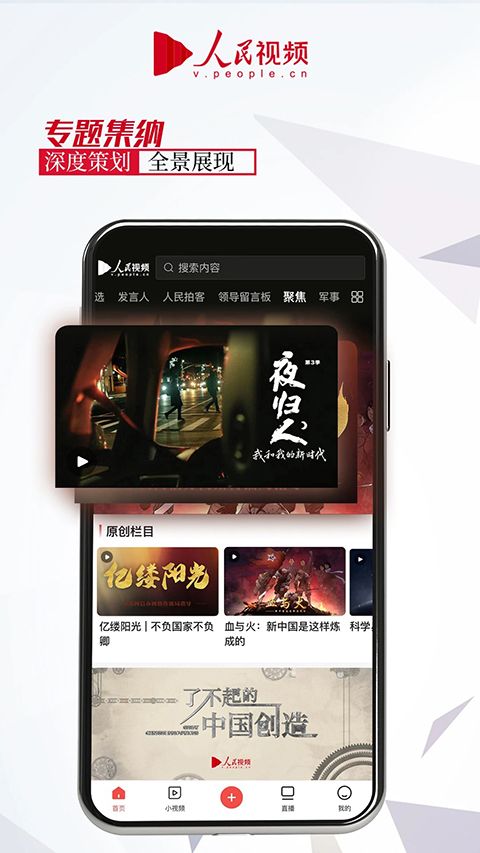 人民视频app手机赚钱软件截图4