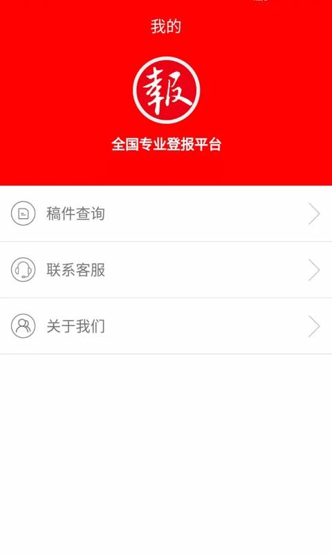 登报通app手机赚钱软件截图2