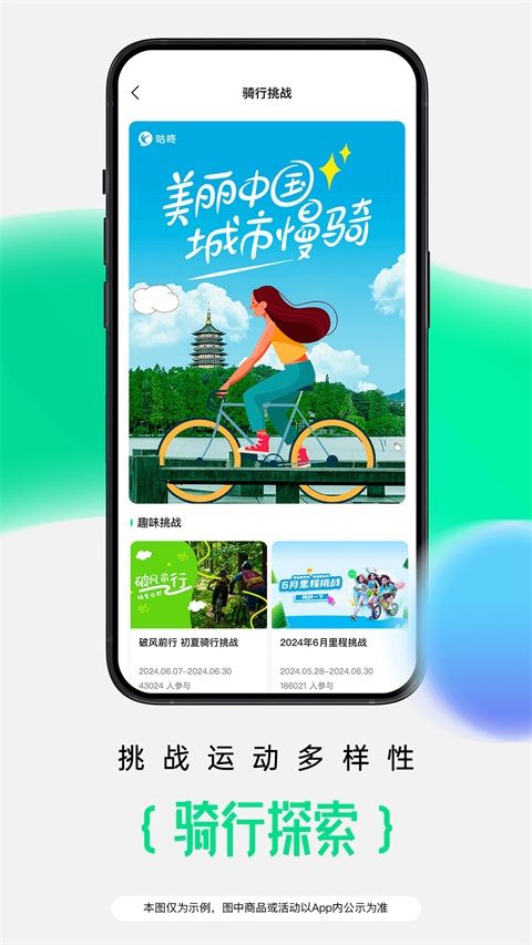 咕咚App手机赚钱软件截图5