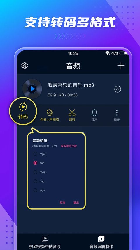 音频提取器app手机赚钱软件截图1