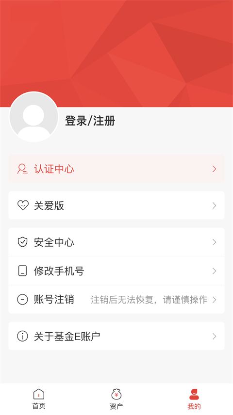 基金E账户app手机赚钱软件截图4