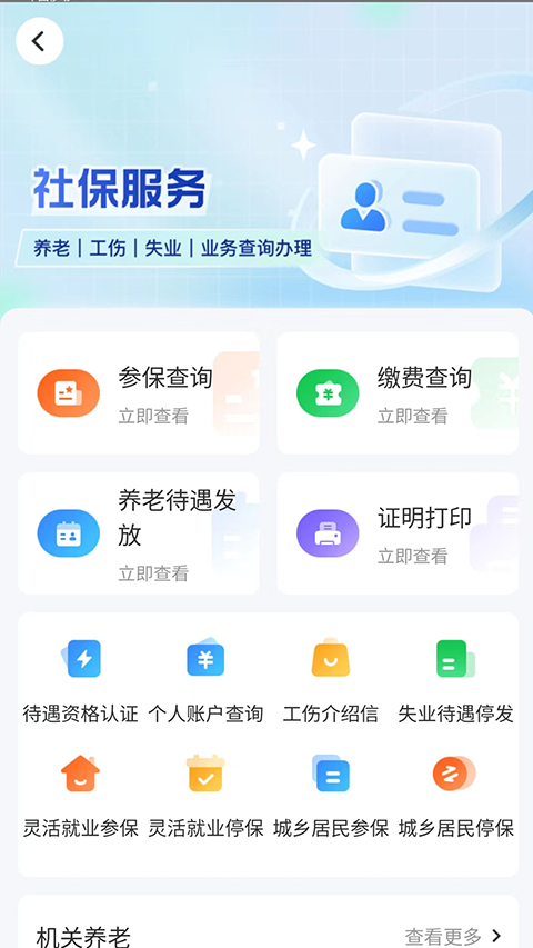 湖南智慧人社app官方版手机赚钱软件截图3