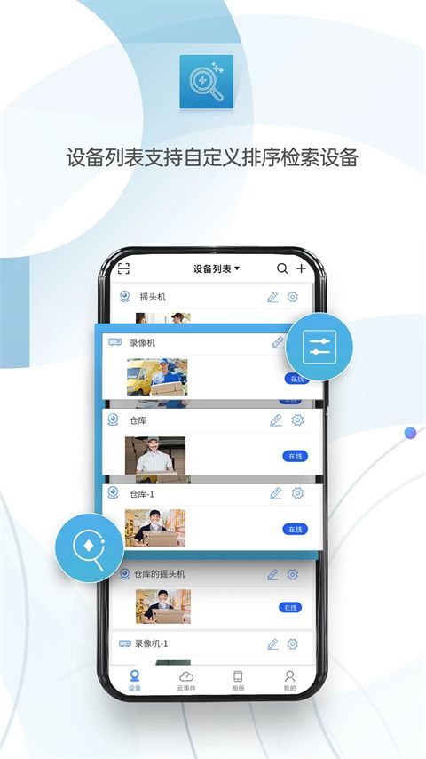 监控眼pro app手机赚钱软件截图3