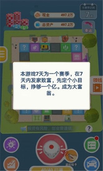 明日巨富官方版手机赚钱软件截图2