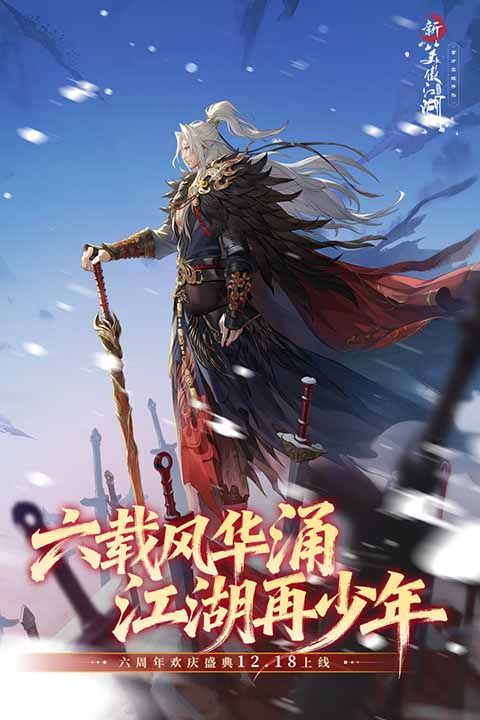新笑傲江湖手游手机赚钱软件截图1