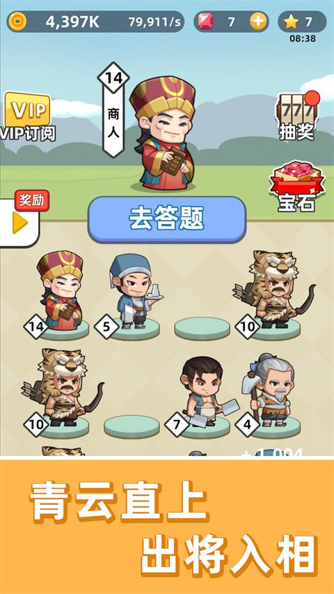 成语群英传游戏手机赚钱软件截图3