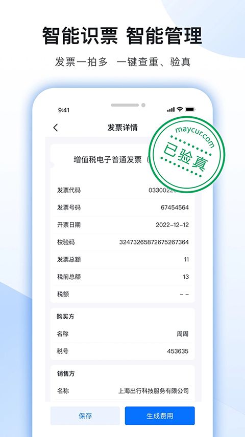 每刻报销App手机赚钱软件截图2