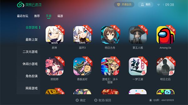 网易云游戏tv版手机赚钱软件截图2