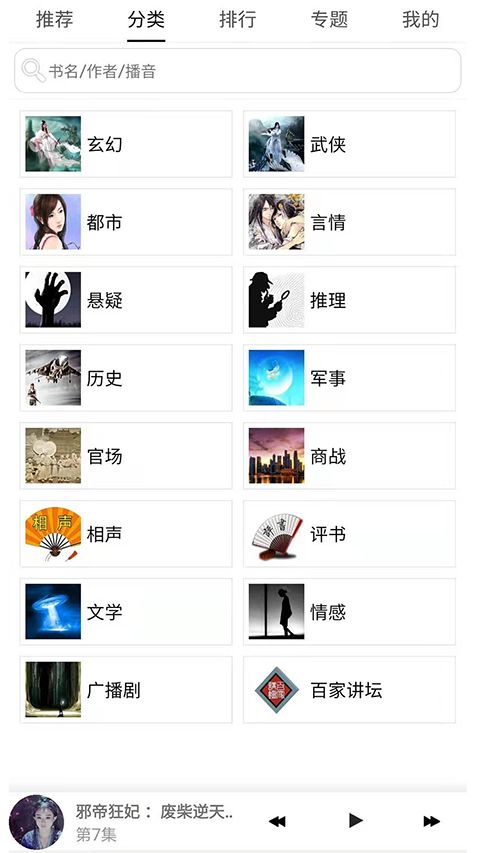 有声小说app手机赚钱软件截图2