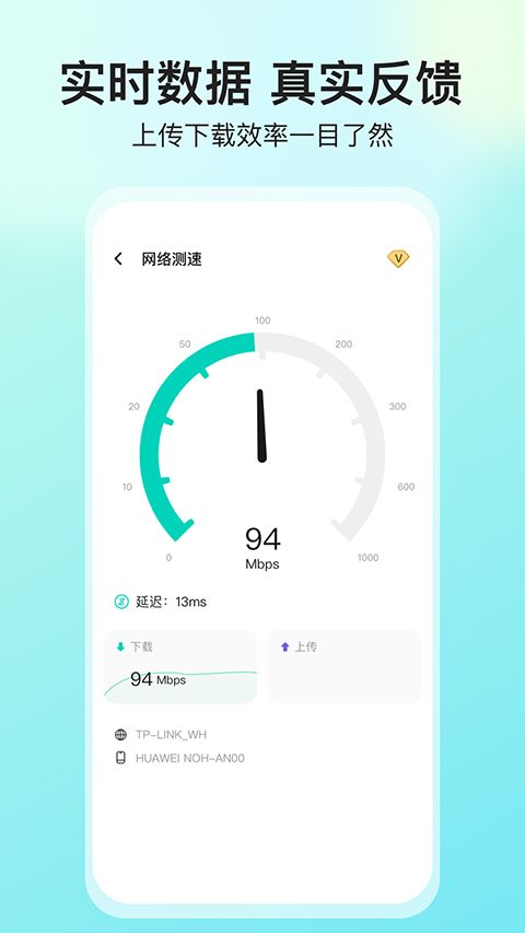 网络测速大师app手机赚钱软件截图3