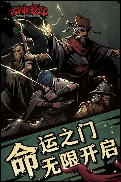 古神遗踪游戏手机赚钱软件截图4